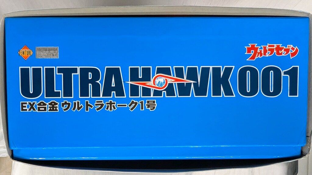 アートストーム/フューチャー EX合金 ウルトラホーク1号(初版/可動
