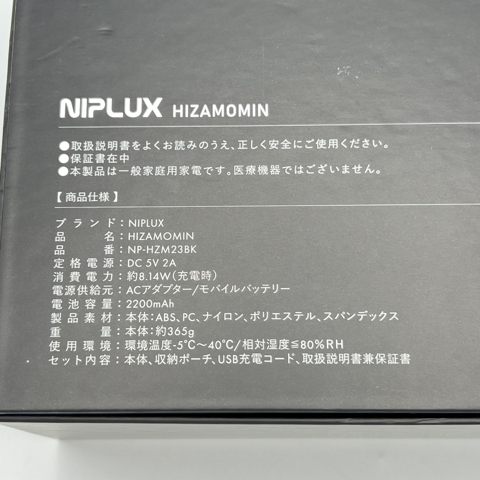 美品】NIPLUX HIZAMOMIN NP-HZM23BK 膝マッサージャー 日創プラス 