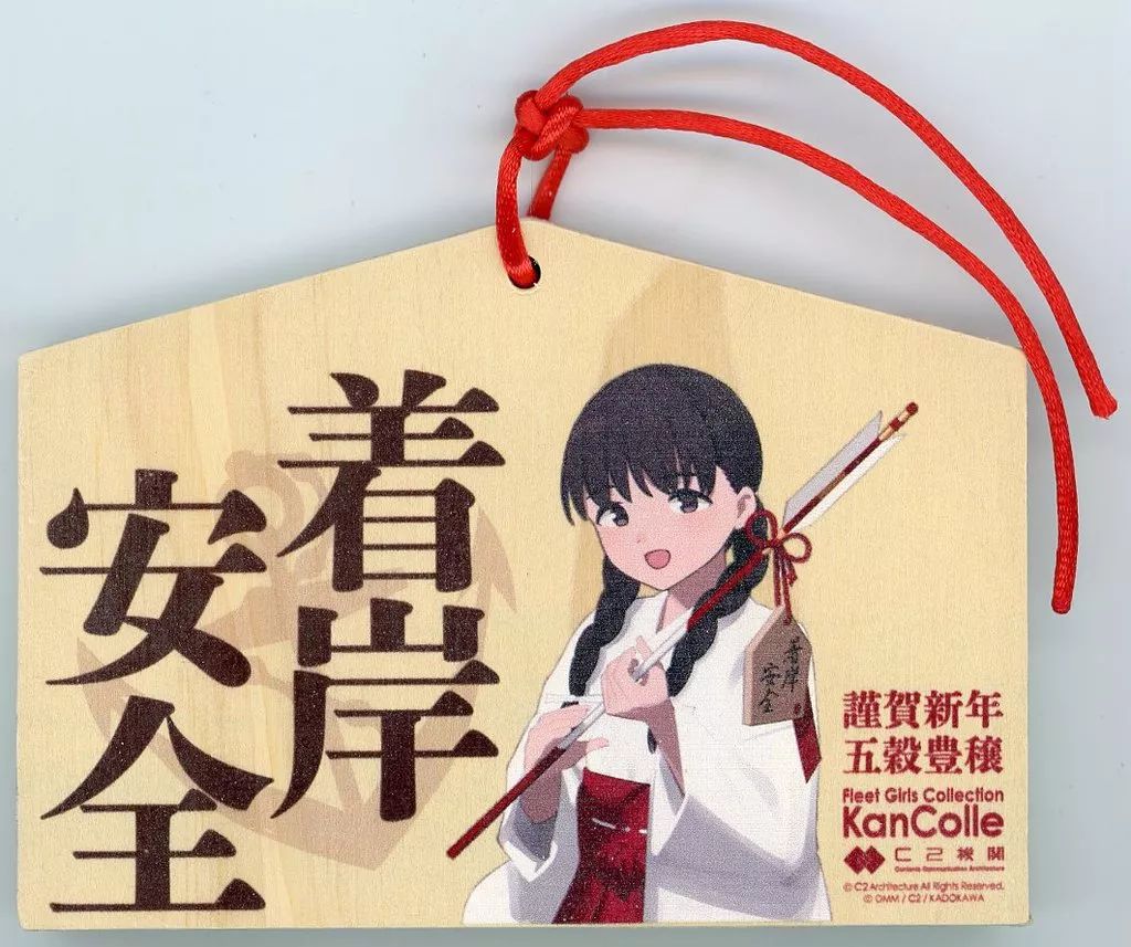 中古】神社関連 第百一号輸送艦 着岸安全 (ももち)mode 「艦これ」公式