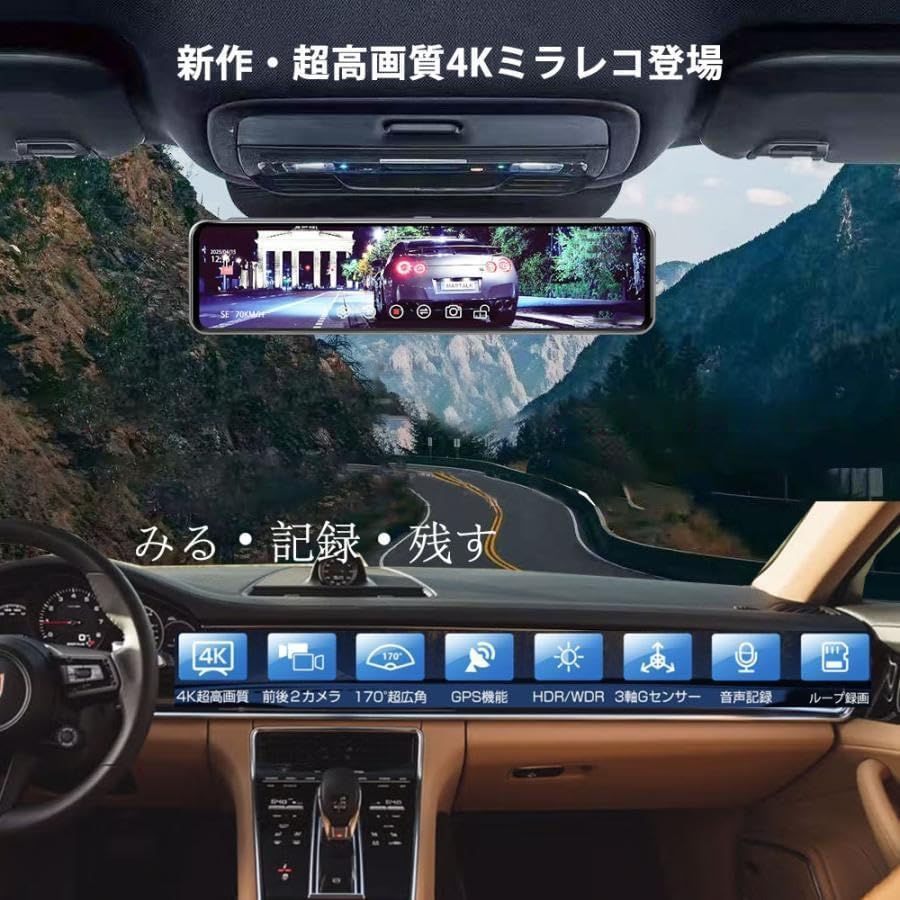 ドライブレコーダー ミラー型 4K画質 HDR WDR 日本語サポート Amazon