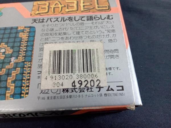 バベルの塔 Reverse 1999] A simple guide to the 