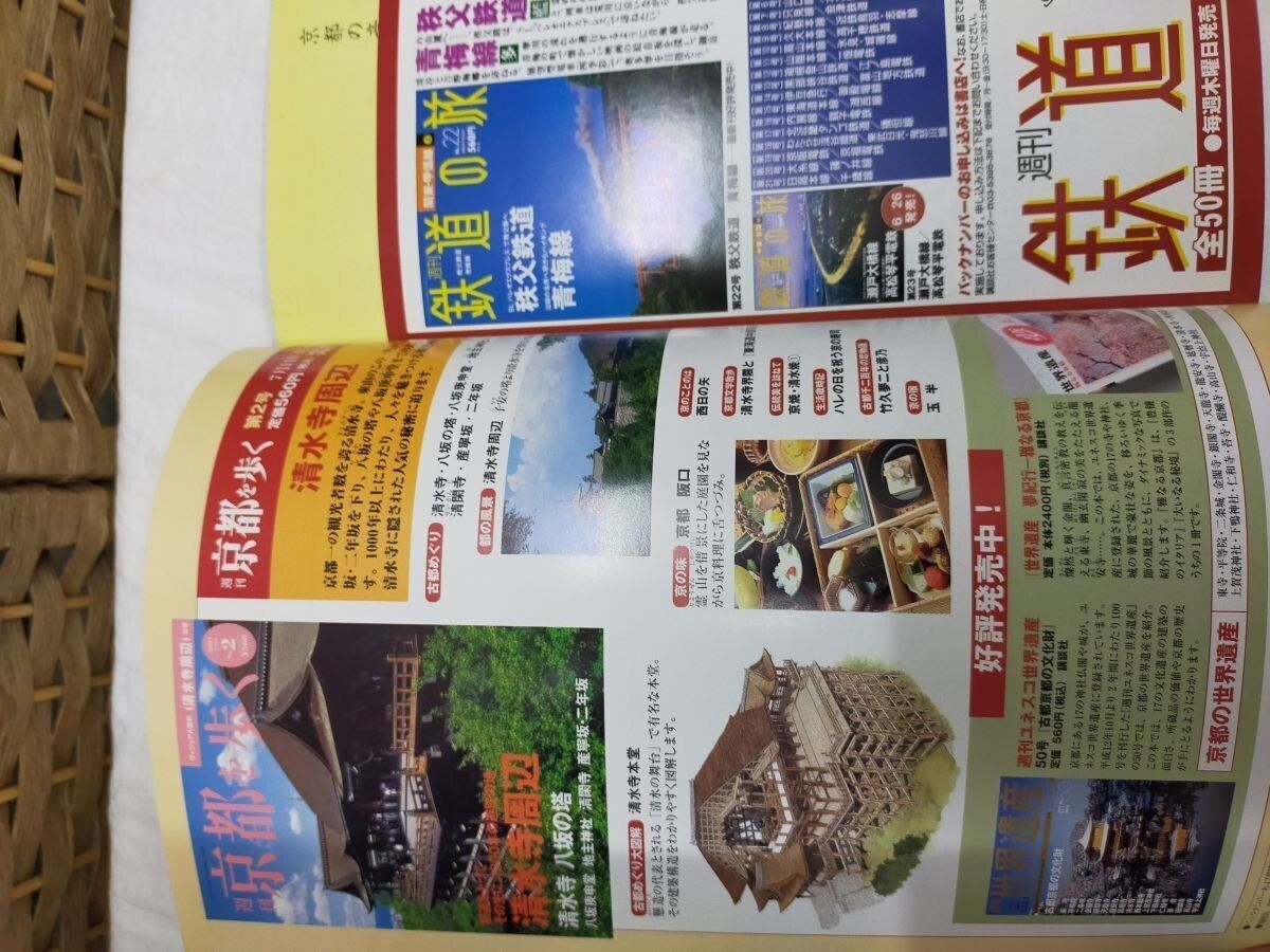 SET-20250724-01 週刊 京都を歩く 全50巻 まとめて50冊セット