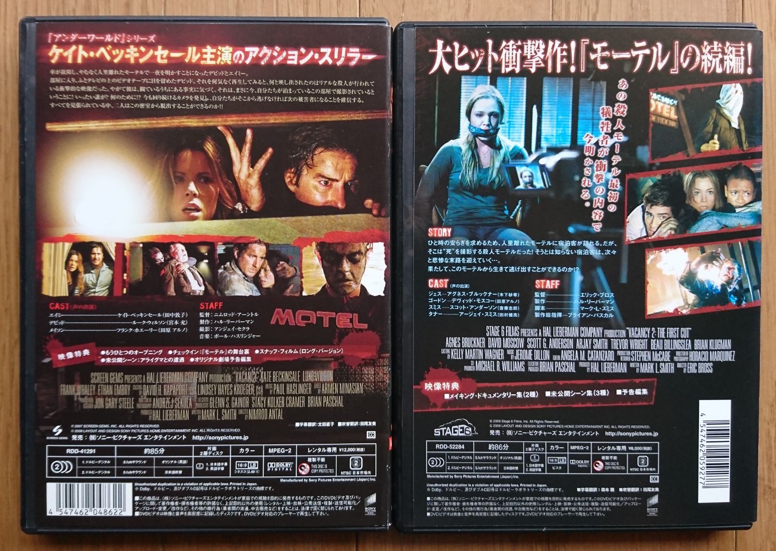 【レンタル版DVD】モーテル 1u00262 計2枚セット 出演:ケイト・ベッキンセイル/アグネス・ブルックナー