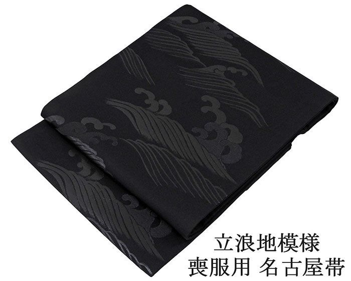 【15本まとめ売り】新品着物帯 正絹シルク黒名古屋帯 伝統的なデザイン喪服礼服 名古屋帯 新品 正絹 仕立て上がり 西陣 本泥染 菊花地模様 喪服