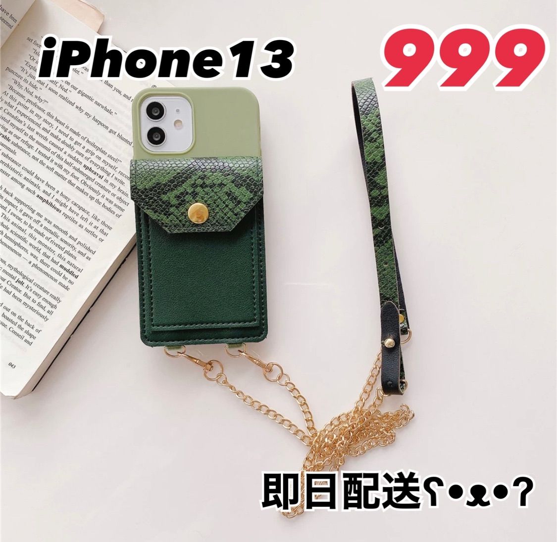 999円SALE】カード収納ショルダー iPhoneケース グリーン パイソン