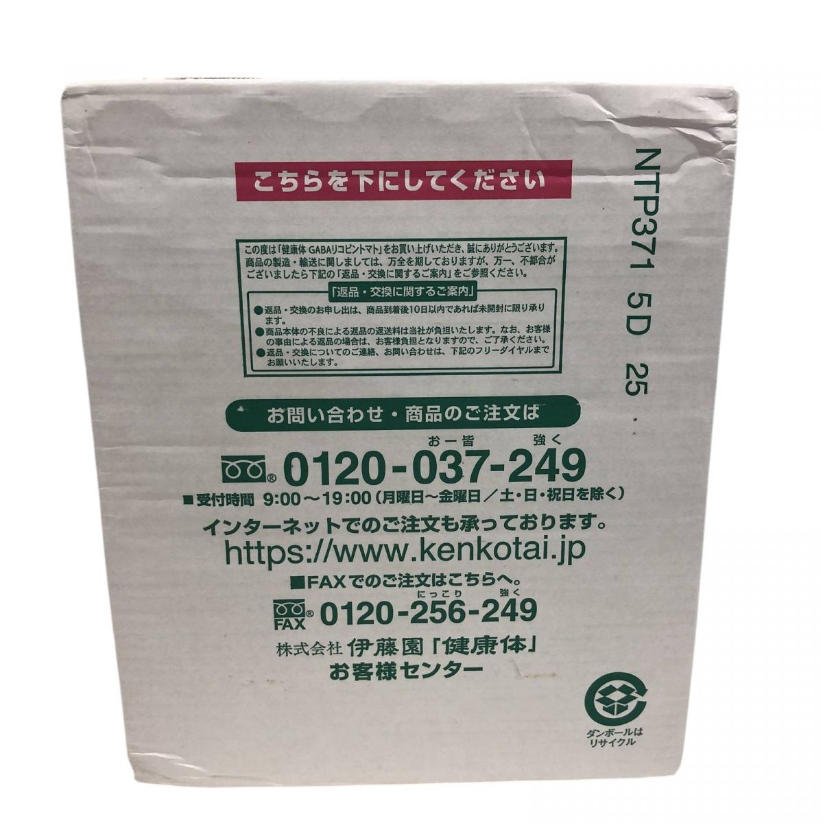 未開栓 健康飲料