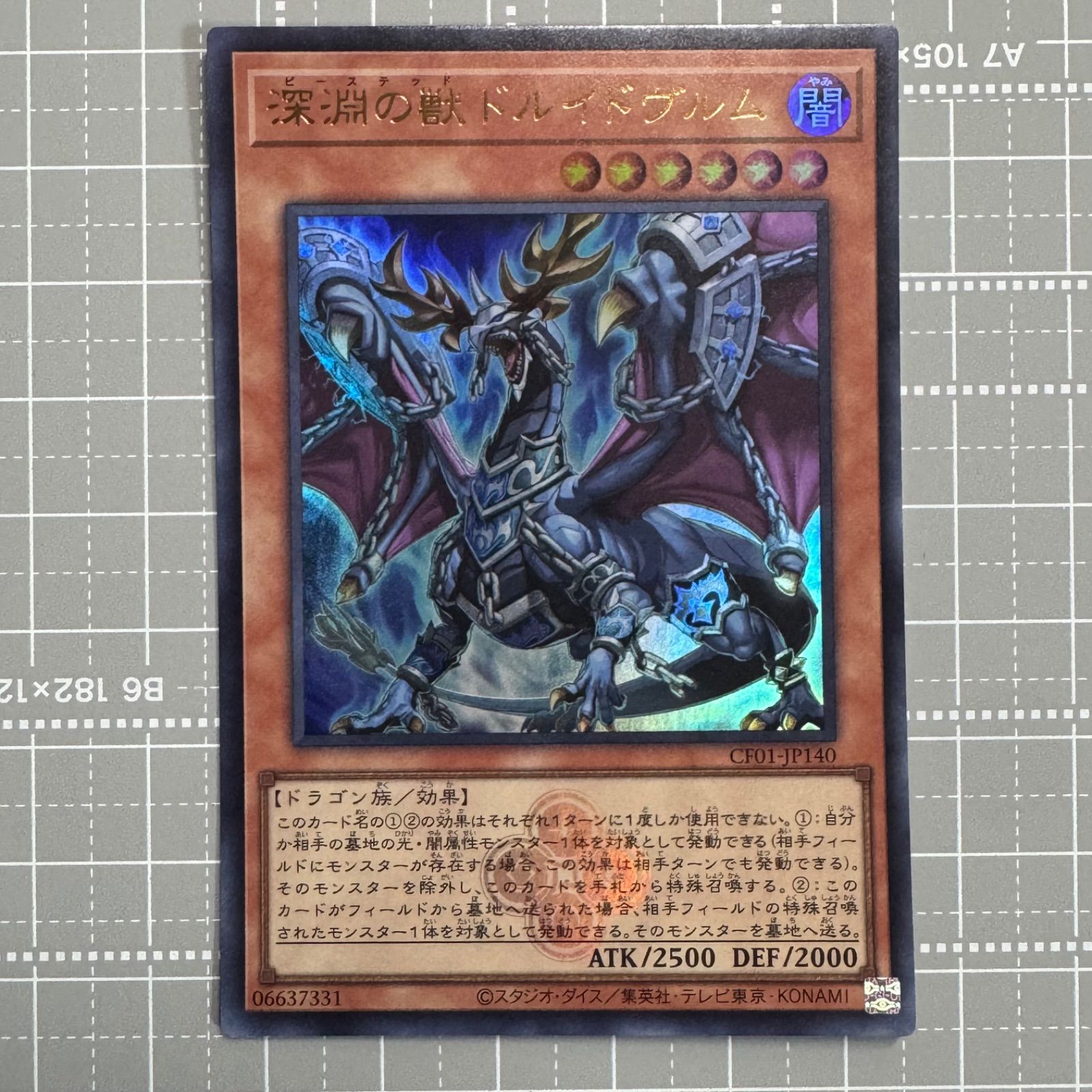 遊戯王 深淵の獣ドルイドヴルム CF01-JP140 UR ウルトラ