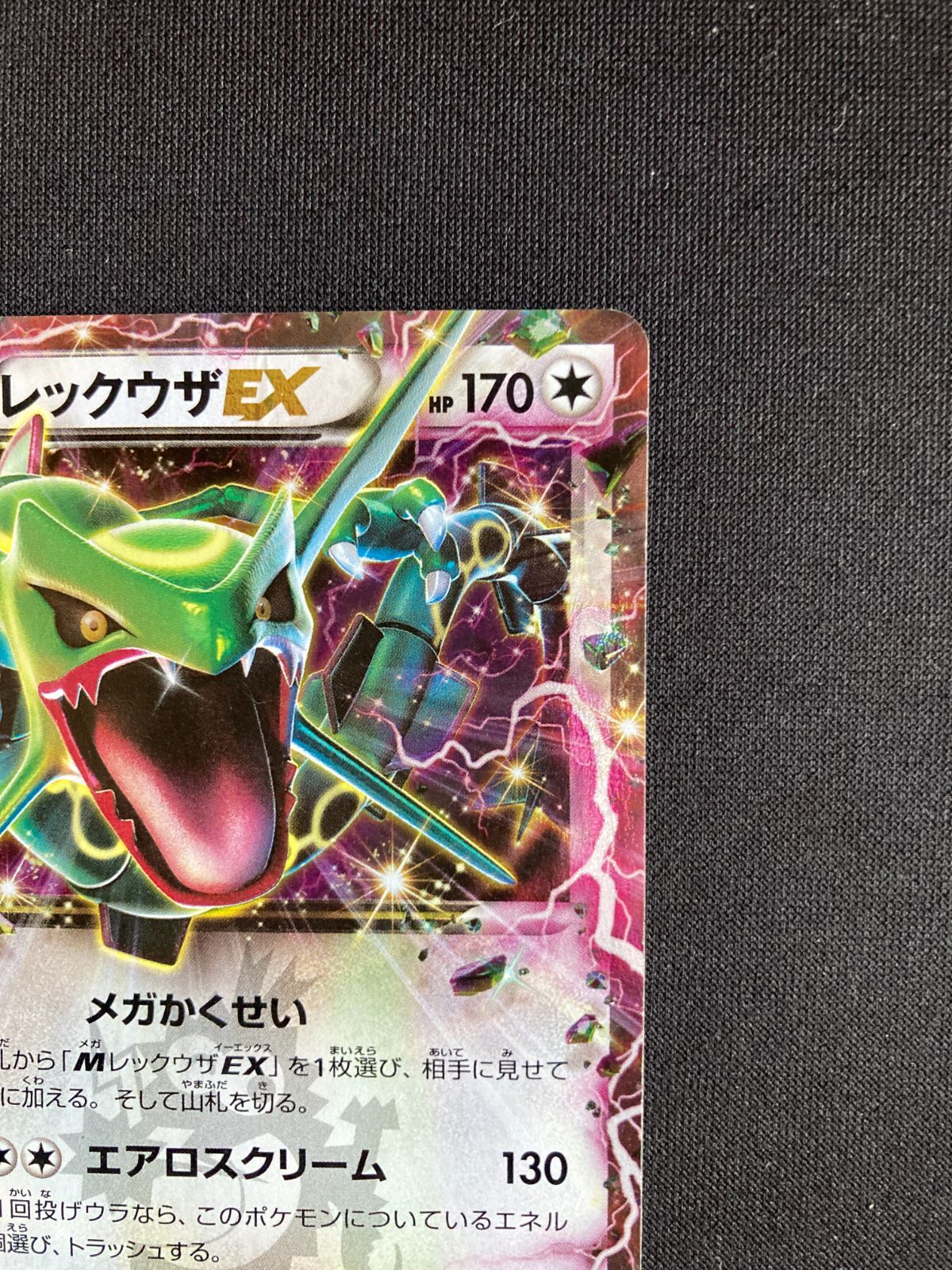 ②ポケモンカード レックウザEX プロモ XY-P 123/XY-P Rayquaza
