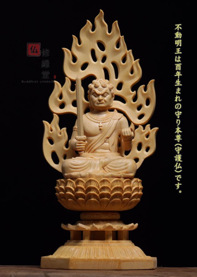 修縁堂】最高級 木彫り 仏像 八宝仏座像 十二干支守護仏 彫刻 一刀彫 
