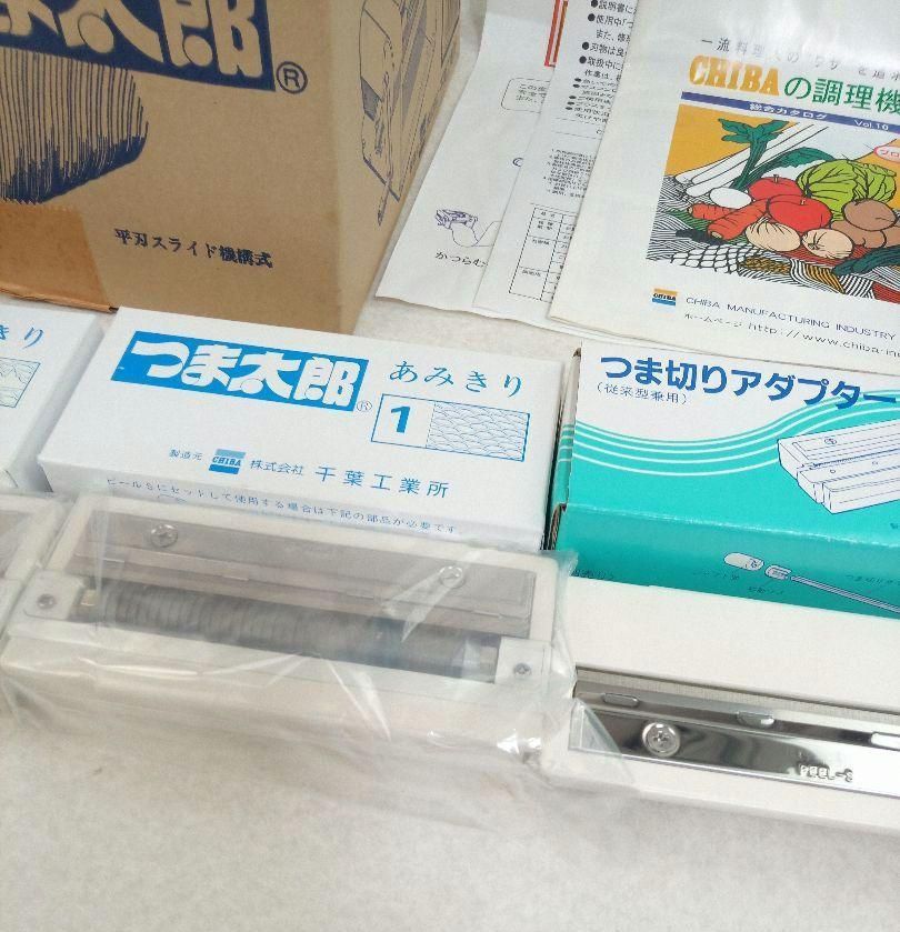 つま太郎 千葉工業所