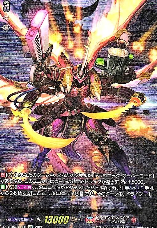 ドラゴニック・オーバーロード・ジ・エンド(SEC)(D-BT05/SEC01