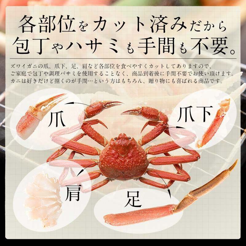 ズワイ蟹 ポーション