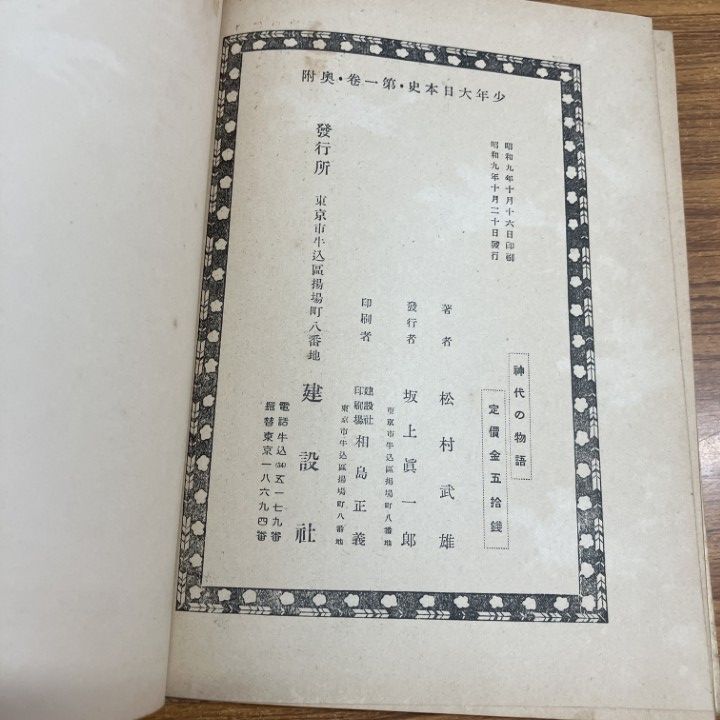 昭和日本史 18巻セット 昭和の日本史全18巻
