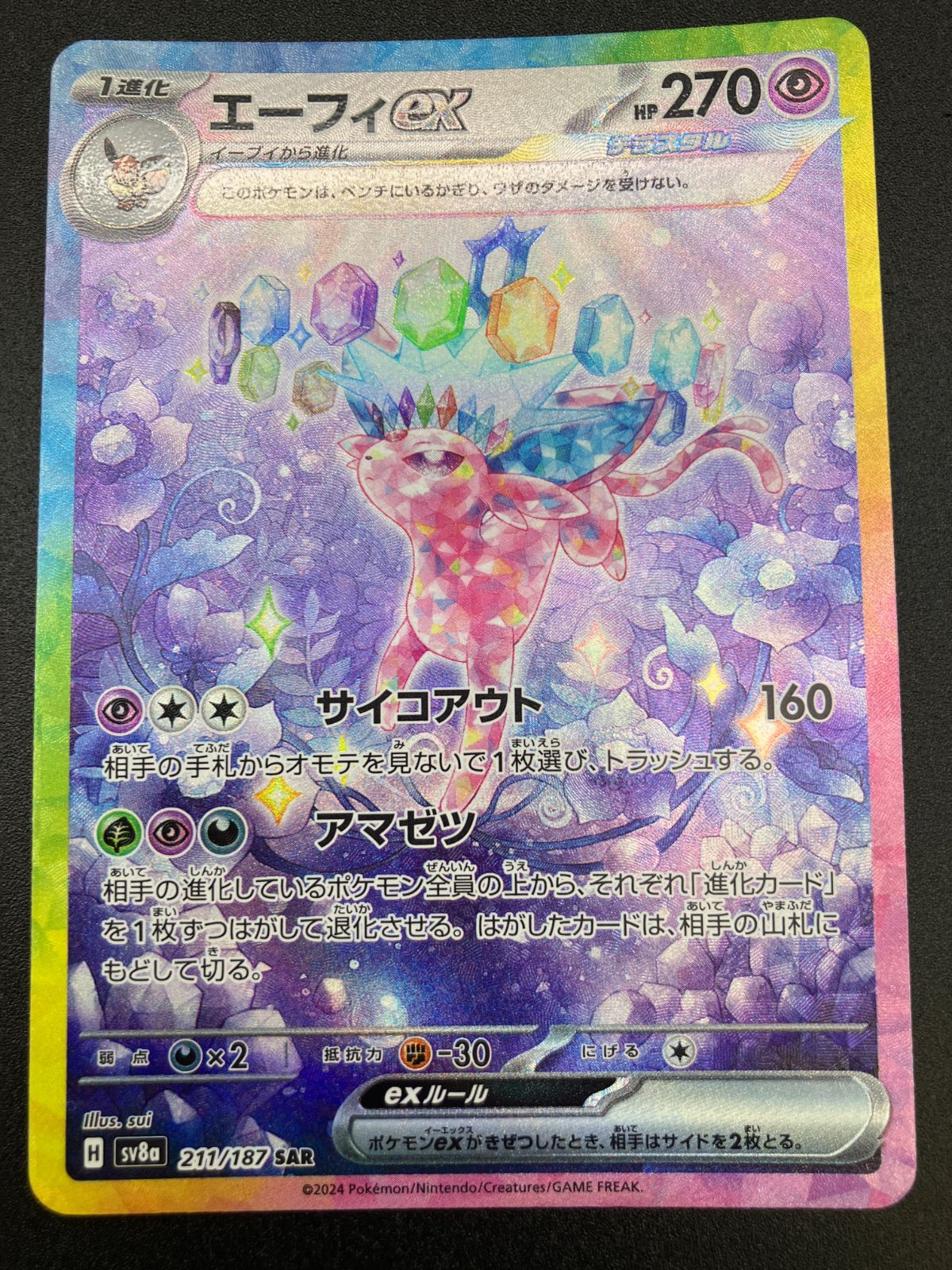 み*ゃエーフィex SAR SV8a sv8a】 エーフィex(SAR)(211/187)◇【ポケモンカードゲーム】 NM