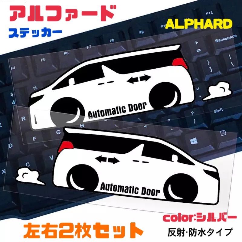 左右【2枚セット】アルファード ALPHARD ステッカー デカール 