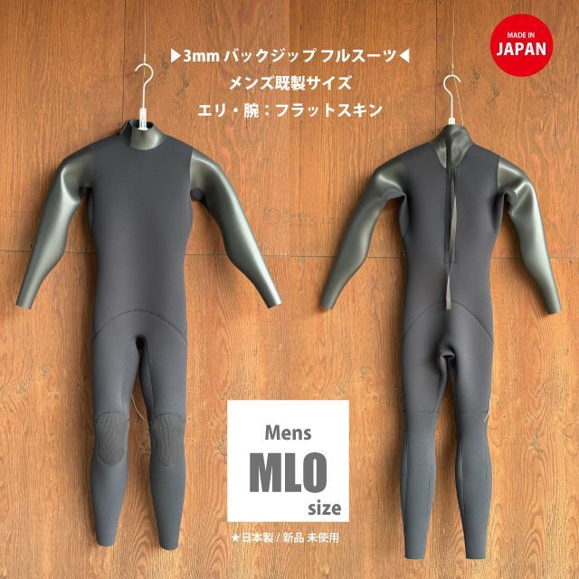 メンズMLO-170～172cm|65～67kg 3mmバックジップフルスーツ | メンズMLOサイズ 日本製|春秋用ウェットスーツ|サーフィン◆2025年製