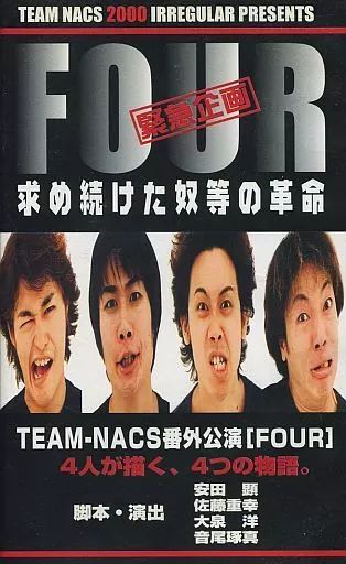 その他　VHS　TEAM-NACS番外公演 FOUR[フォー] 求め続けた奴等の革命 2000.2/22～29 ルネッサンス マリア・テアトロ 中古】その他 VHS TEAM-NACS番外公演 FOUR[フォー] 求め続けた