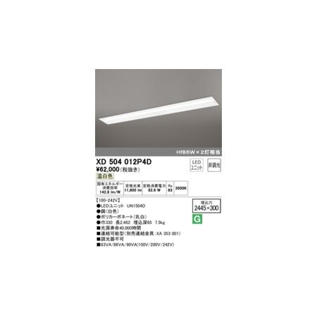 【新品・7営業日以内発送】オーデリック ODELIC XD504012P4D LED光源ユニット別梱【沖縄離島販売不可】
