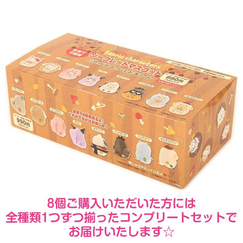 高評価！ サンリオキャラクターズ シークレットマスコット 森の 全8種類 キャラクターグッズ