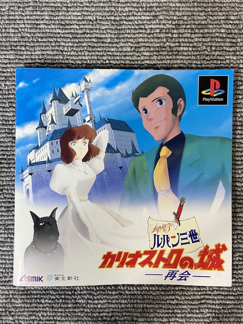 ルパン三世 カリオストロの城 -再開- PS1 - メルカリ
