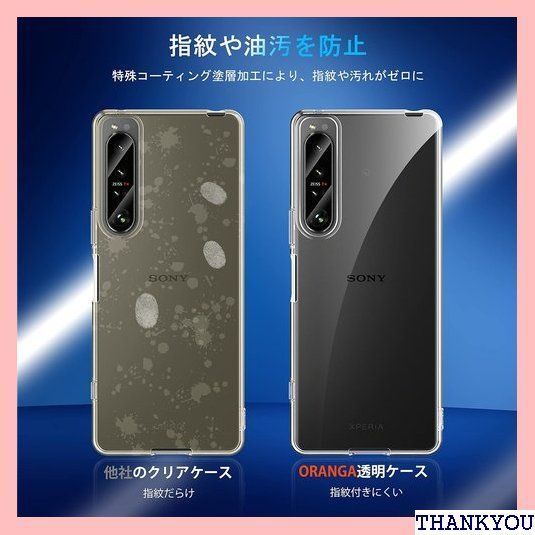 SONY Xperia 1 IV 用 ケース クリア 薄型 SO-51C カバー SOG06 ケース