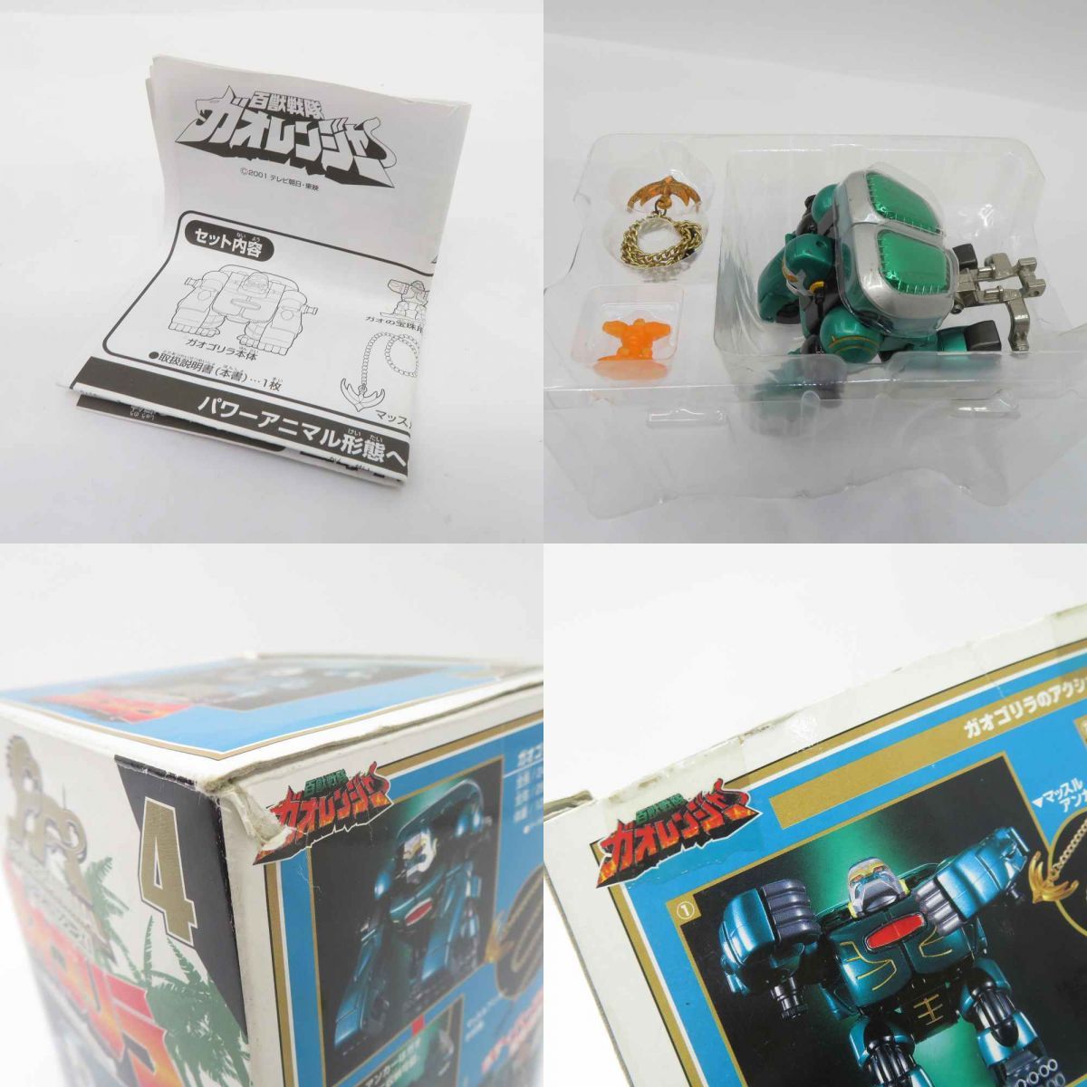 【中古】ガオゴリラ 百獣戦隊ガオレンジャー スーパー戦隊 パワーアニマルシリーズ4