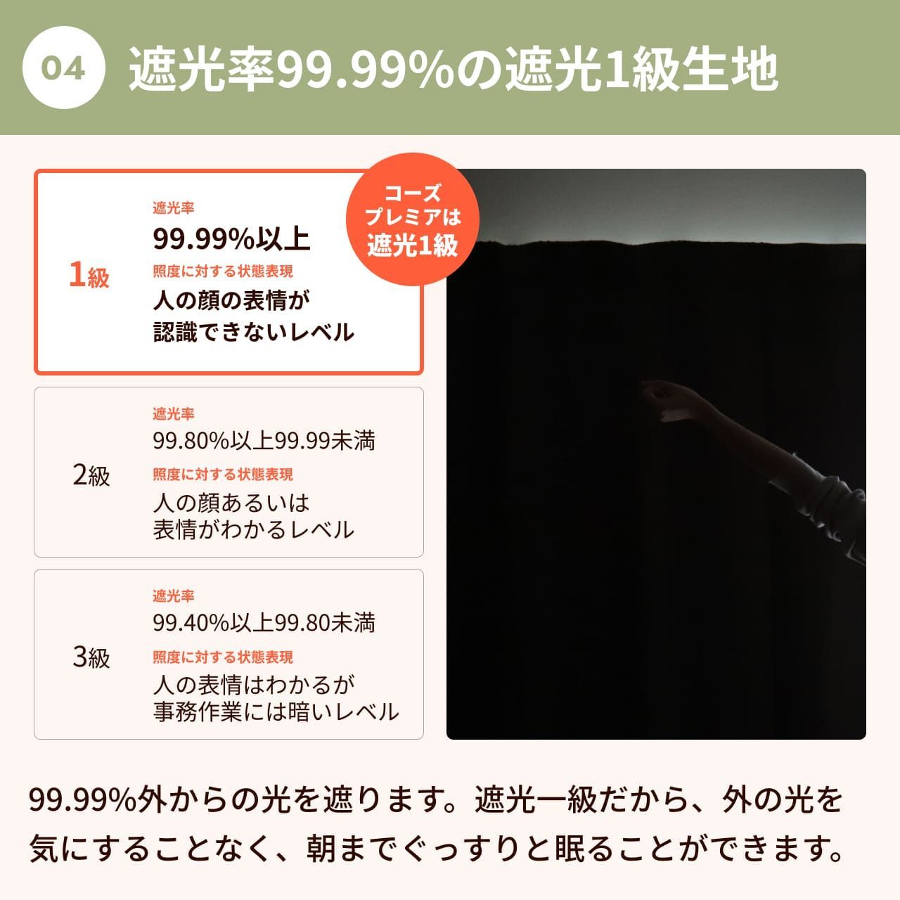遮光