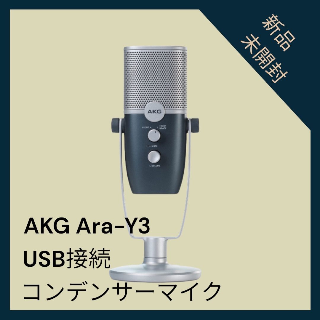 AKG Ara-Y3 USB コンデンサーマイク 配信用