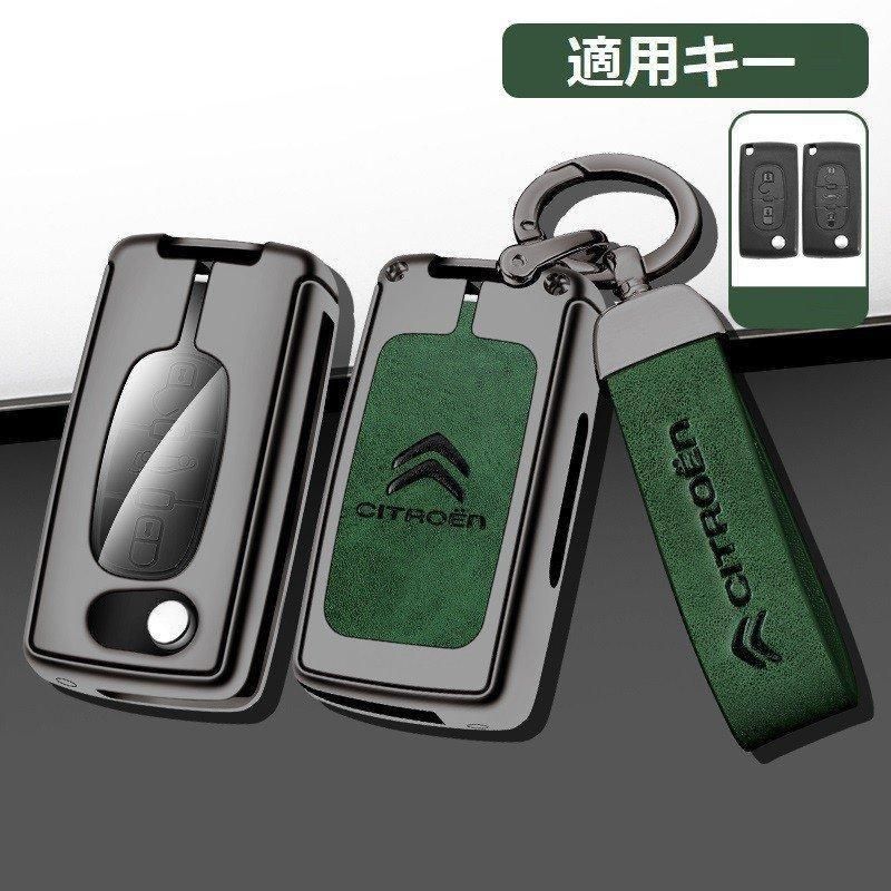 シトロエン CITROEN スマートキーケース キーカバー TPU キーホルダー 車専用 傷 防止 鍵を保護 D番深錆色/グリーン