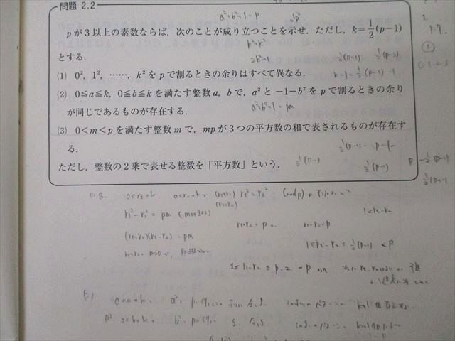 東進 数学の真髄 基本原理追究編 文理共通 PART1/2 vol.1/2