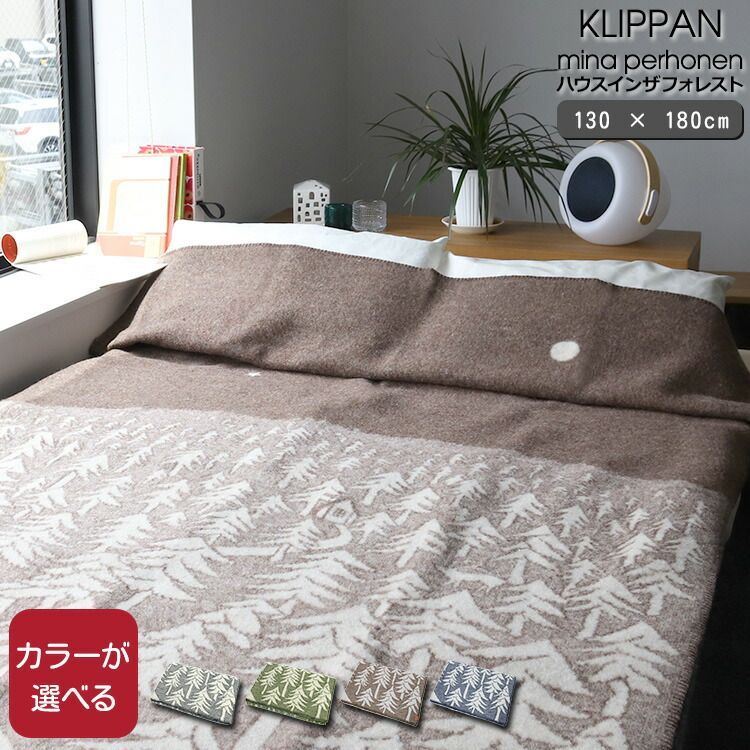 クリッパン ミナペルホネン ウールシングルブランケット ハウスインザフォレスト 130×180cm KLIPPAN 毛布 ひざ掛け ブランケット