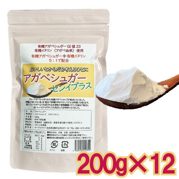 【メール便Y】 12袋セット アガベ シュガー センイ プラス 200g イヌリン 水溶性 食物繊維 アガベＳ