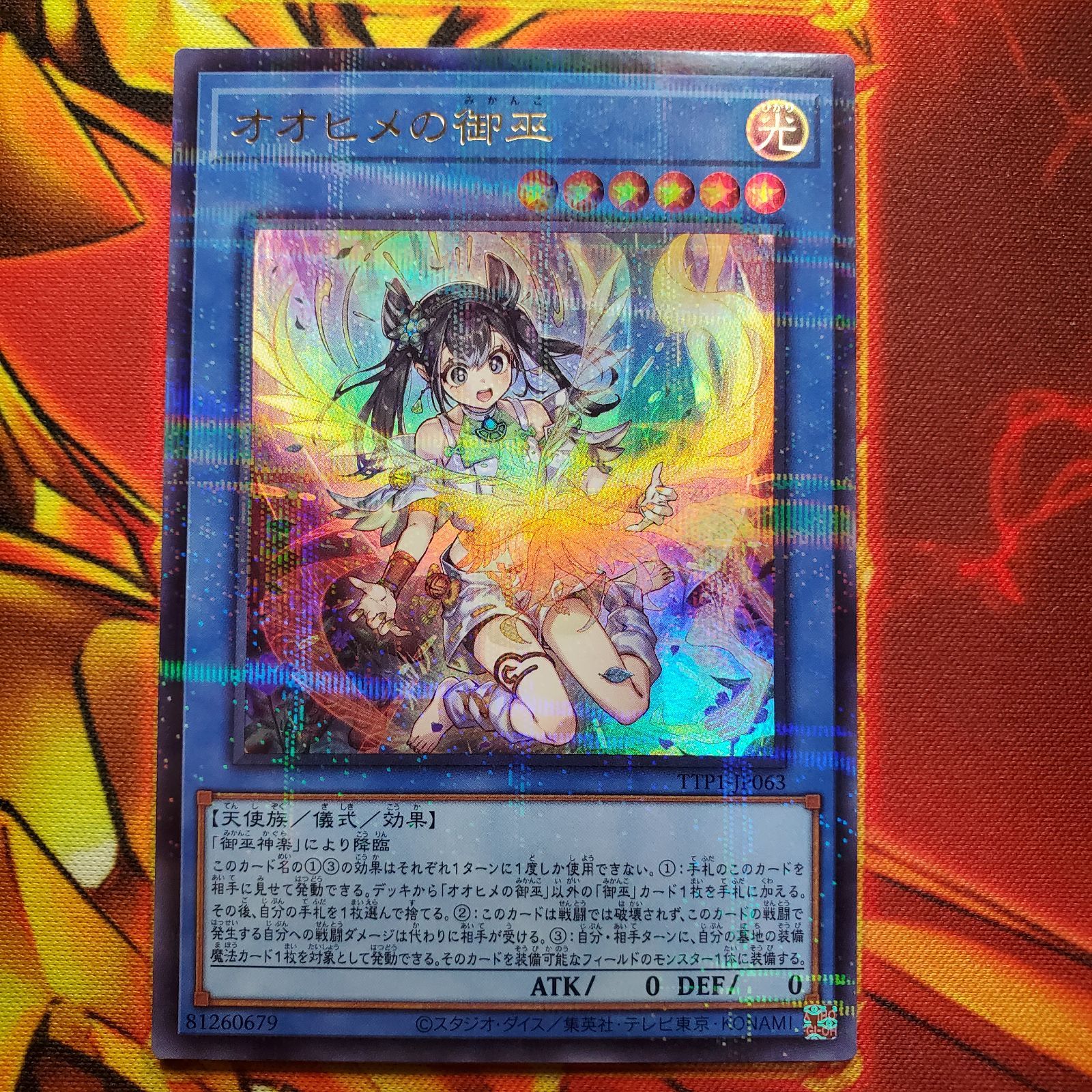 遊戯王 遊戯王デュエルモンスターズ TACTICAL-TRY PACK タクティカルトライパック オオヒメの御巫 絵違いウルパラ１枚