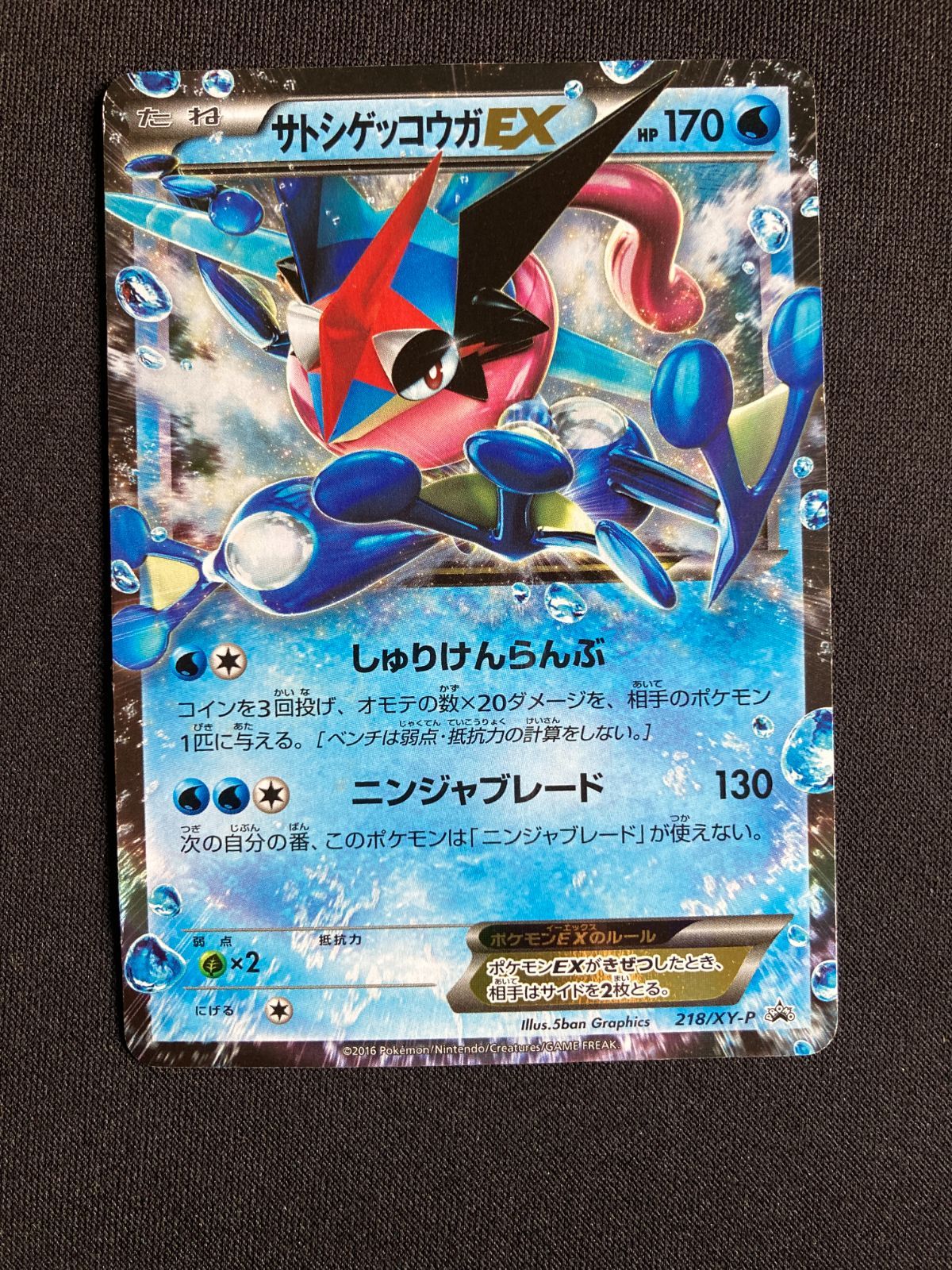 ▢サトシゲッコウガEX PSA9▢プロモ ①ポケモンカード サトシゲッコウガEX プロモ XY-P 218/XY-P Ash