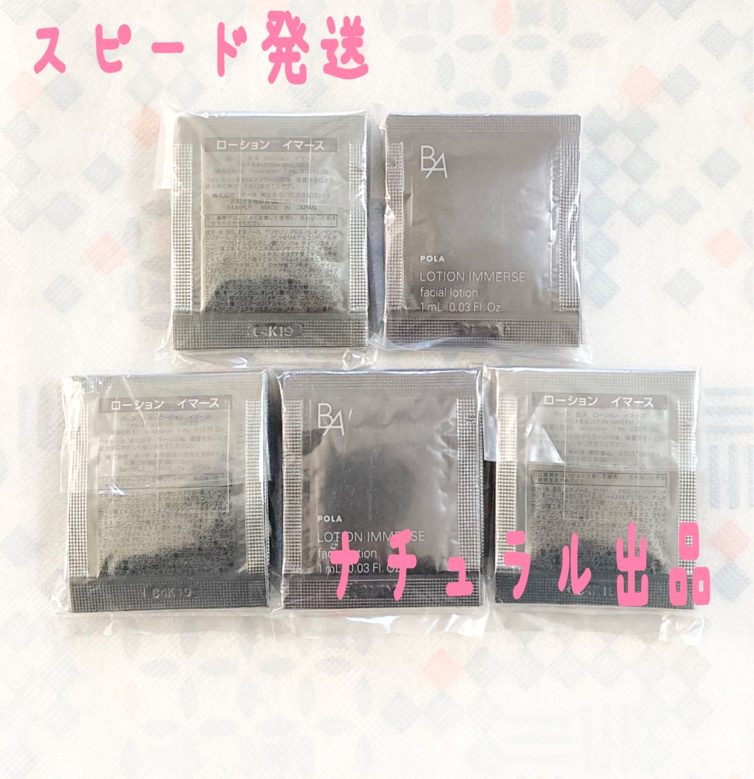 POLA BAローション イマース 1ml x 200包