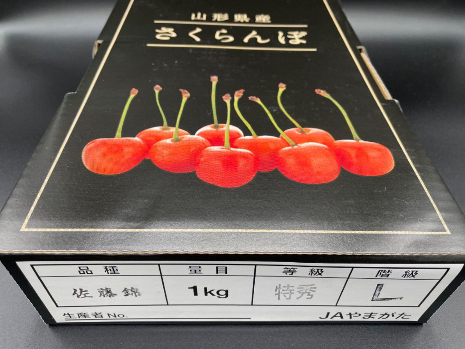 ニッサン・638 わずか入荷 佐藤錦 さくらんぼ 1Kg 新鮮市場 大田市場