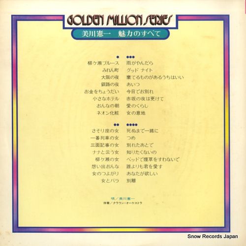 昭和レコード】GOLDEN MILLION SERIE 美川憲一 魅力のすべて 【公式通販】