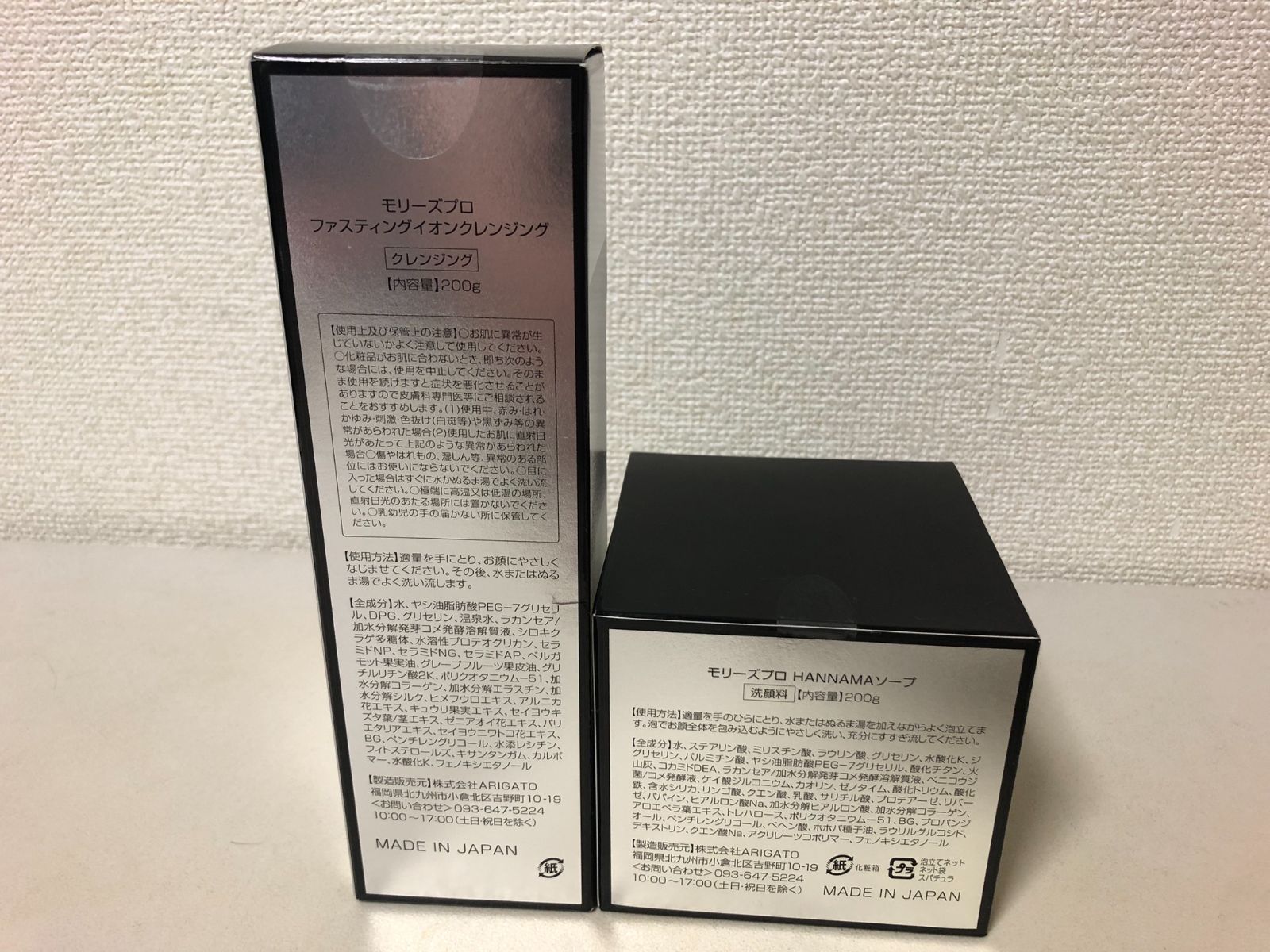 未開封 モリーズプロ ファスティングイオンクレンジング HANNAMA