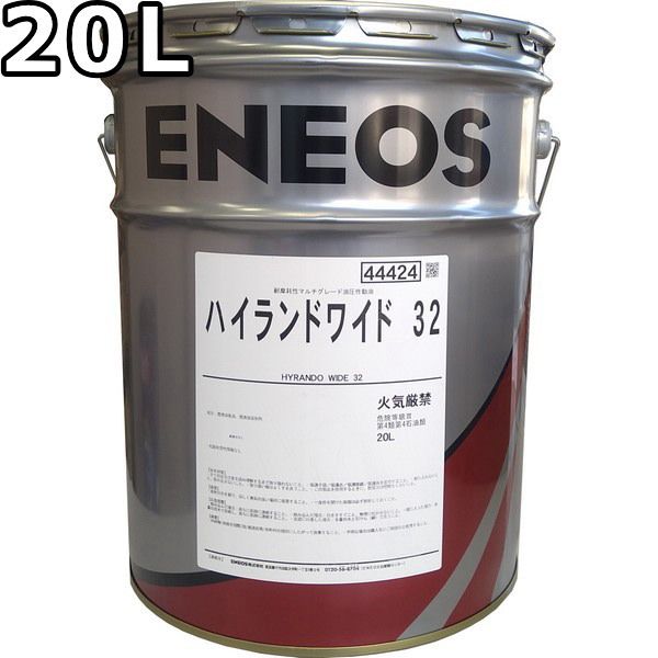 エネオス ハイランドワイド 32 20L ENEOS HIGHLAND WIDE 旧JXTGエネルギー