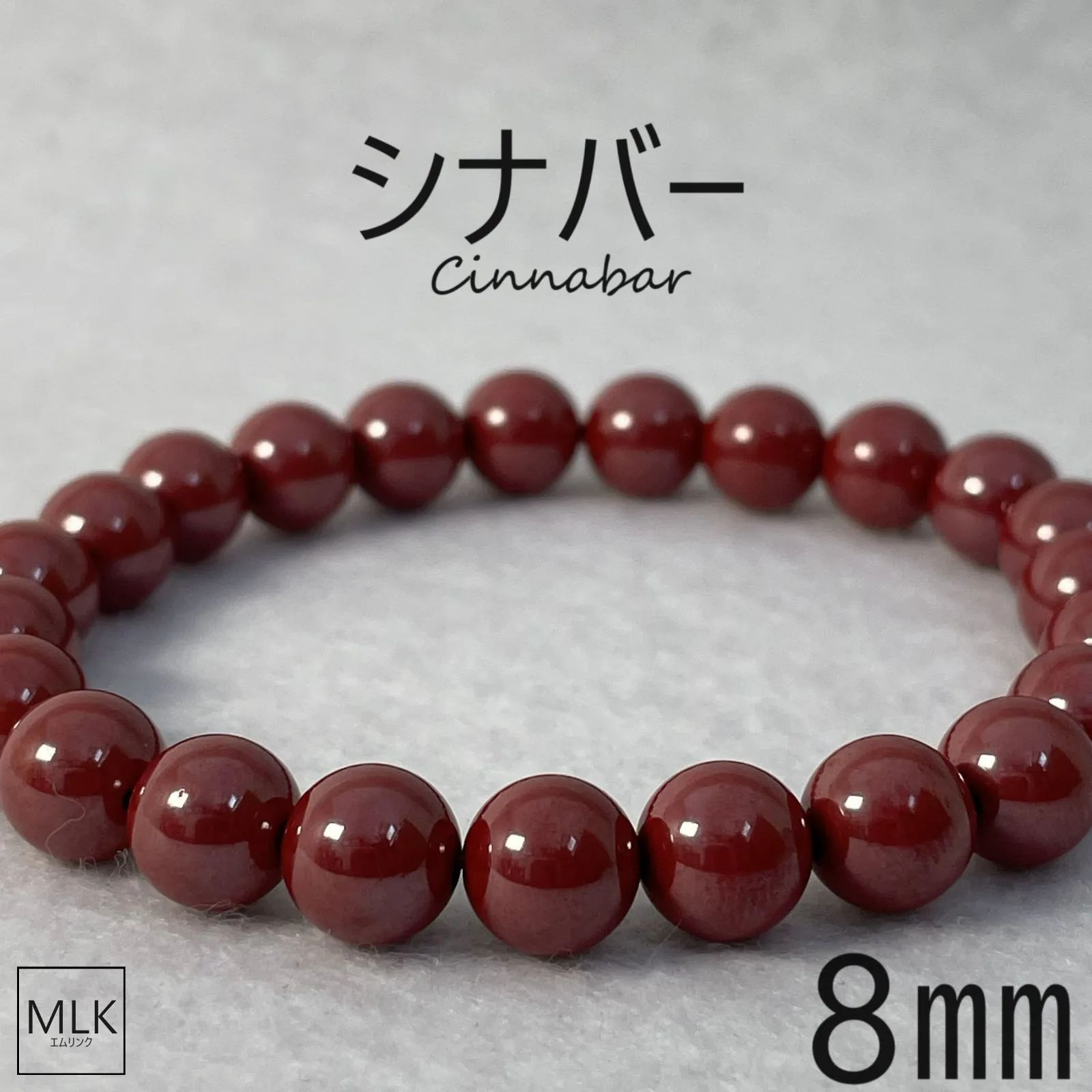 人気ブラドン シナバー ブレスレット 8mm 内径サイズ 16.5cm パワーストーン アクセサリー