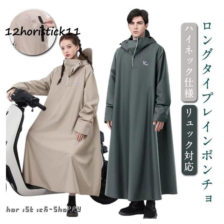 レインコート 男女兼用 レディース メンズ 自転車 レイン