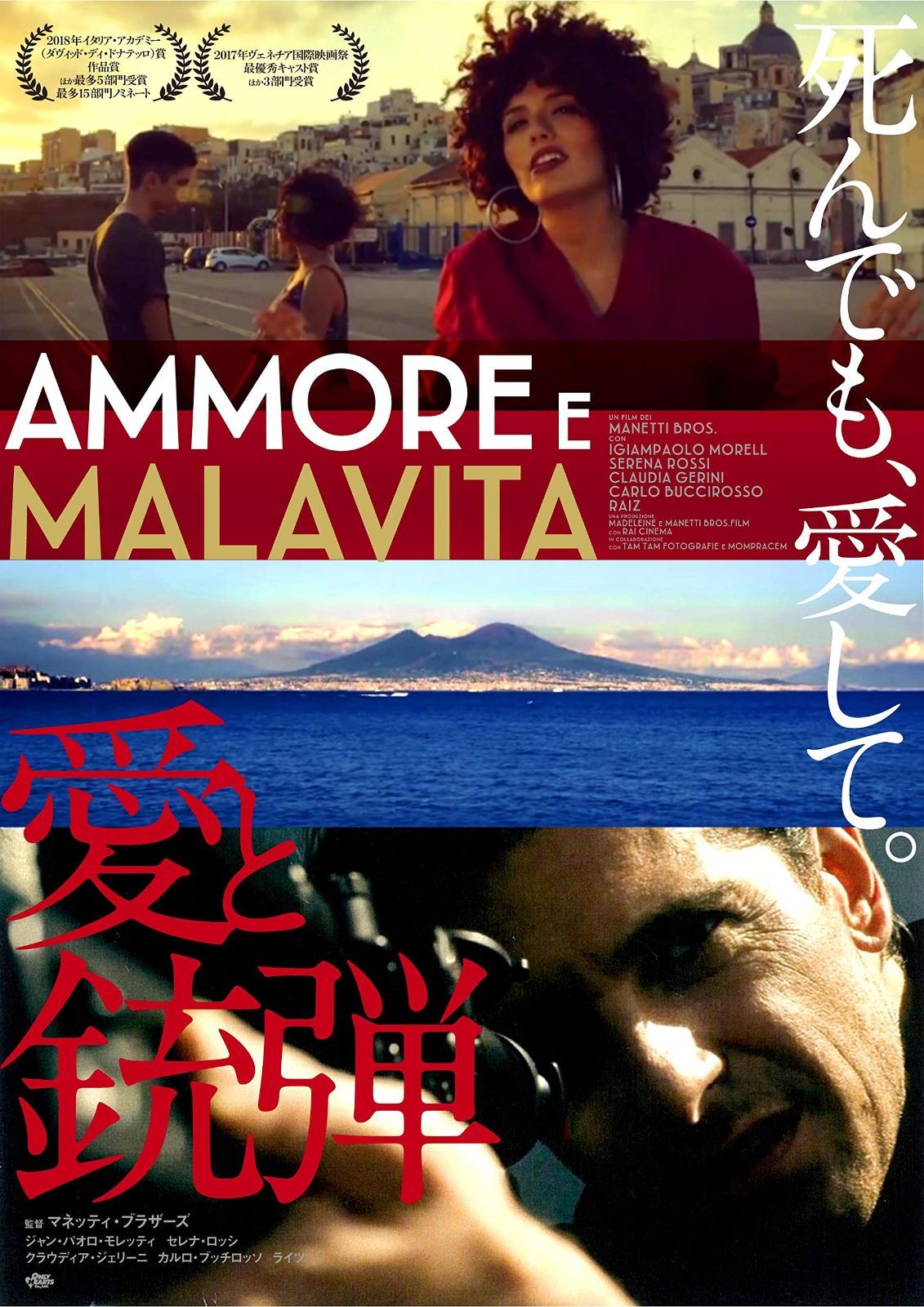 愛と銃弾 DVD