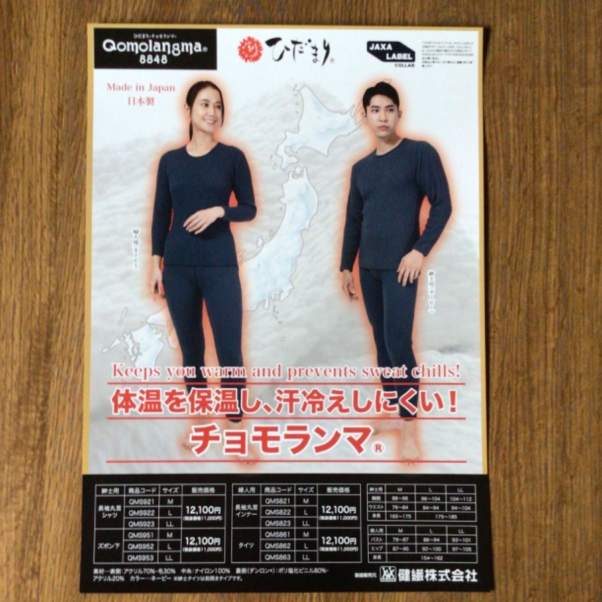 ひだまりチョモランマ紳士用 Mサイズ上下セット おまけ付