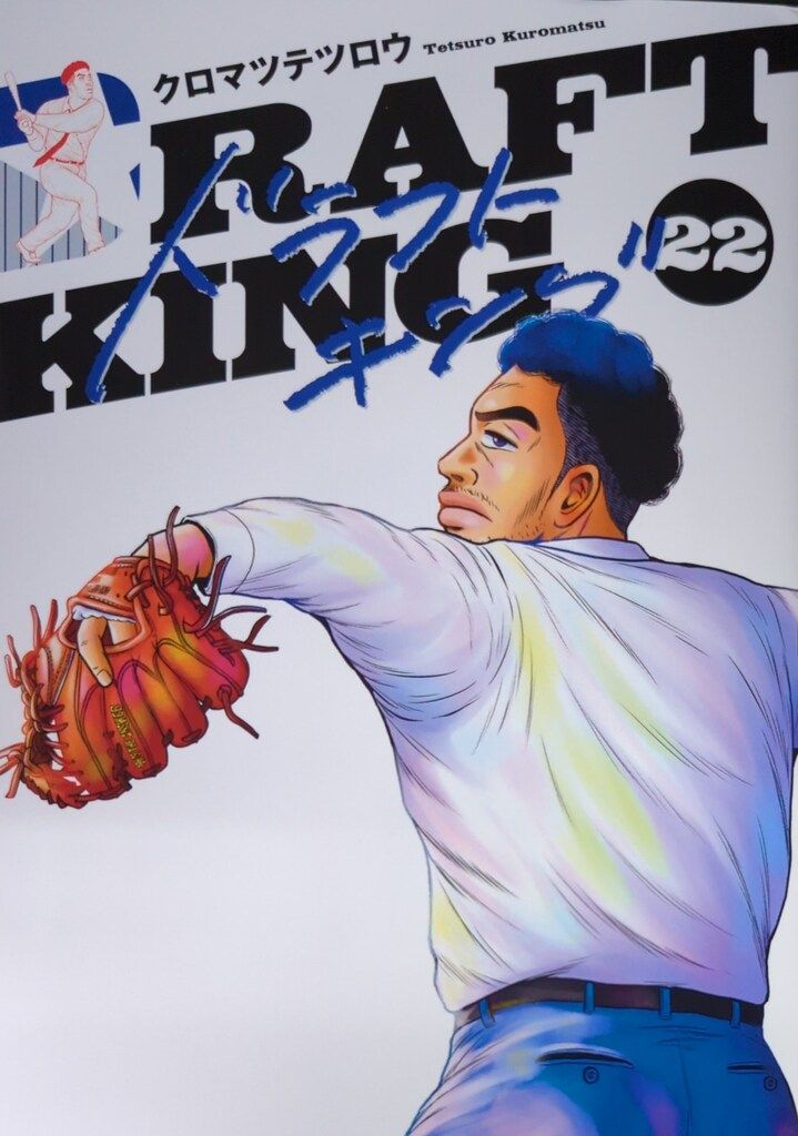 集英社 ヤングジャンプコミックス クロマツテツロウ ドラフト
