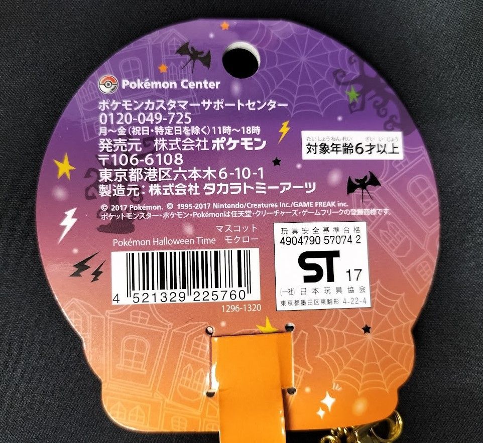 ポケモンセンター ハロウィン マスコット Halloween Time モクロー ポケモン モクロー マスコット ハロウィン Halloween Time