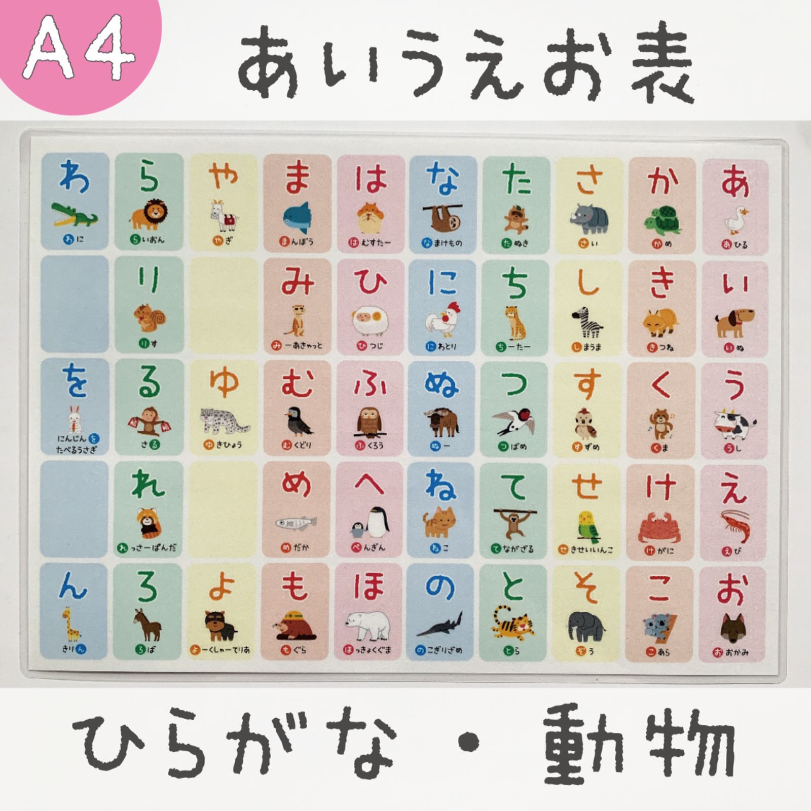 あいうえお表᯽ひらがな᯽カタカナ᯽アルファベット᯽ A4サイズ - メルカリ