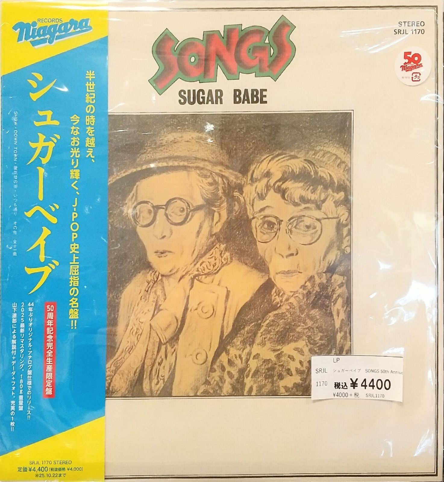 シュガーベイブ SONGS LPレコード 未開封 新品未開封】LP シュガーベイブ SONGS ソングス 50周年記念完全生産