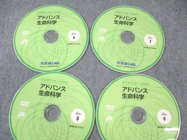 河合塾KALS 医学部学士編入対策講座 アドバンス生命科学 通信講座テキスト 2012 DVD13枚付(全揃) 130M0D 河合塾KALS 医学部学士編入対策講座 アドバンス生命科学 通信