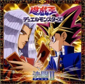 遊戯王デュエルモンスターズ 決闘II 【公式通販】