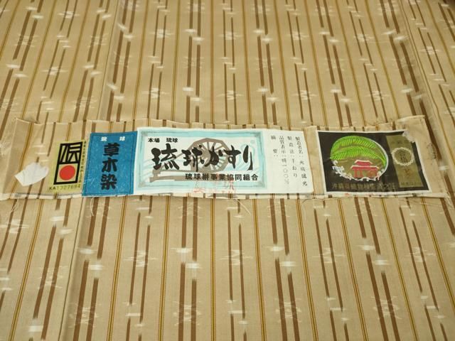 平和屋本店□極上 本場琉球絣 手おり 草木染 大城誠光作 琉球絣文様  